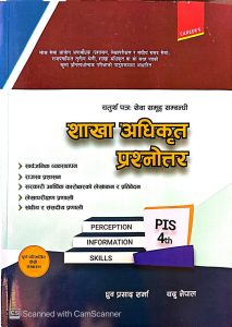 शाखा  अधिकृत प्रस्नोत्तार