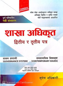 शाखा अधिकृत