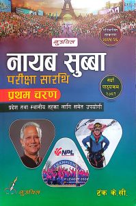 नयाँ सब्बा परीक्षा सारथि