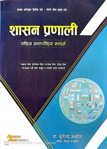 शासन प्रणाली