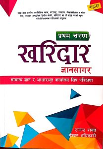 खरिदार ज्ञानसागर