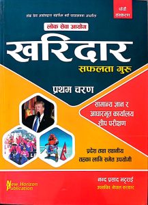 खरिदार सफलताको गुरु