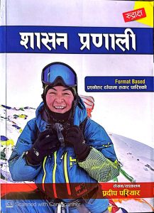 शासन प्रणाली