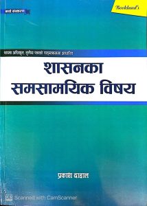 शासनका समसामयिक विषय