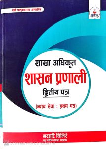 शाखा अधिकृत शासन प्रणाली