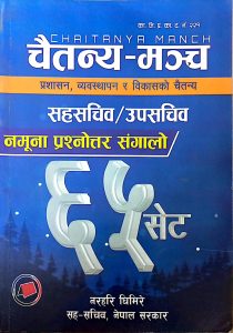 चैतन्य-मञ्च