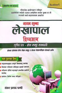नायाब सुब्बा लेखपाल दिव्यज्ञान