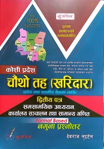 कोशी प्रदेश चौथो तह खरिदार