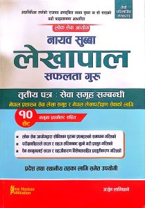 नायाब सुब्बा लेखपाल सफलता गुरु
