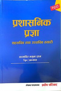 प्रशासनिक प्रज्ञा
