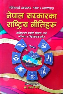 नेपाल सरकारका राष्ट्रिय नीतिहरू