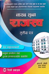 नायब सुब्बा राजस्व