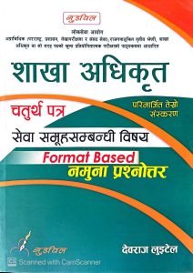 शाखा अधिकृत नमुना प्रश्नोत्तर
