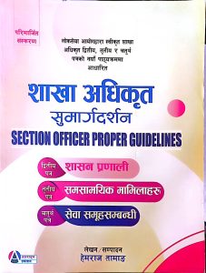 शाखा अधिकृत सुमार्गदर्शन