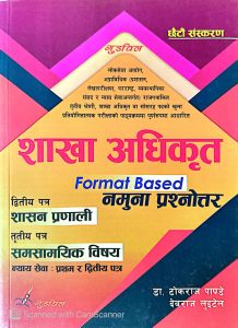 शाखा अधिकृत नमुना प्रश्नोत्तर