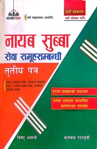 नायब सुब्बा सेवा समूहसंग सम्बन्धी