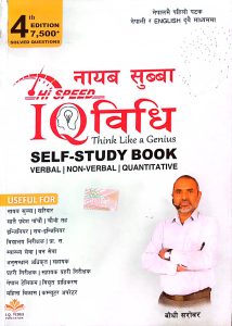 IQ विधि(Think Like A Genius) Hi-Speed