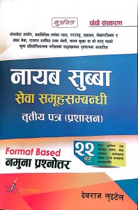 नायब सुब्बा सेवा समूहसंग सम्बन्धी
