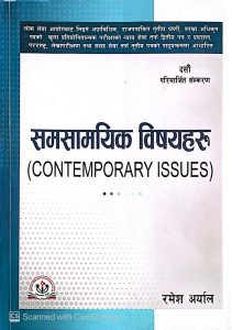 Contemporary Isssue(समसामयिक विषयहरू)