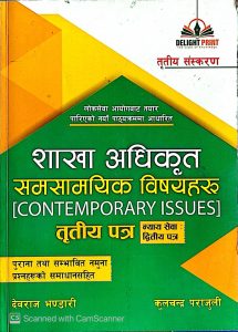 शाखा आधिकृत समसामयिक विषयहरू