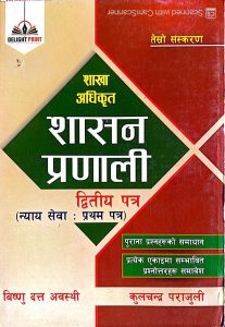 शाखा  अधिकृत