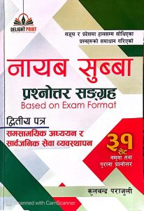 नायब सुब्बा