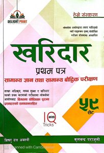 खरिदार