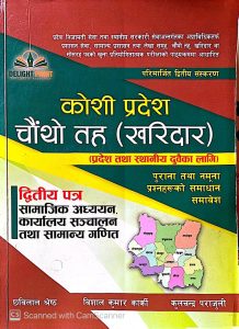 कोशी प्रदेश चौथो तह (खरिदार)
