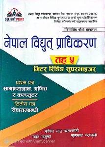 नेपाल विद्युत प्राधिकरण  (NEA)