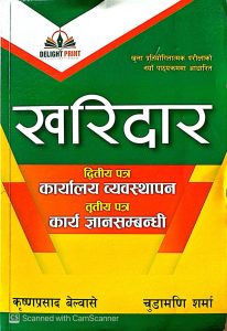 खरिदार