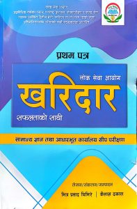 खरिदार