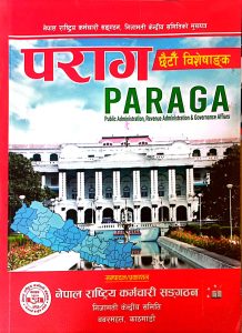 पराग (PARAGA)