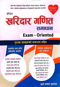 खरिदार गणित समाधान
