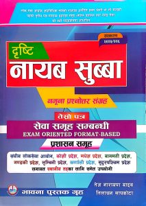 दृष्ति नायब सुब्बा