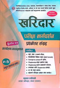 खरीदार दोस्रो पत्र