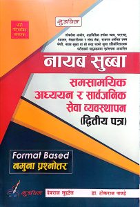 नायब सुब्बा