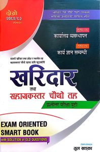 खरीदार तथा सहायकस्तर