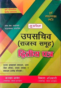 उपसचिव (राजस्व समूह)