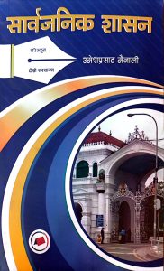 सार्वजनिक शासन