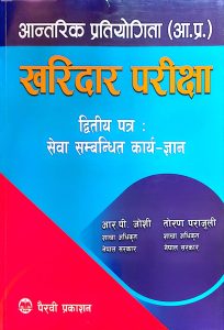 खरिदार परीक्षा