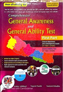General Awareness and General Ability Test