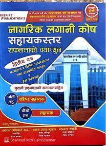 नागरिक लगानी कोष सहायकस्तर