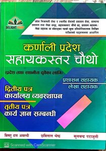 कर्णाली प्रदेश सहायकस्तर चौथो