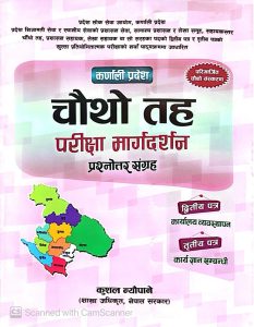 कर्णाली प्रदेश चौथो तह परीक्षा मार्गदर्शन