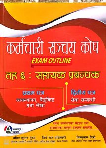 कर्मचारी सञ्चय कोष
