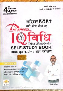 IQ Bidhi Kharidar BOST